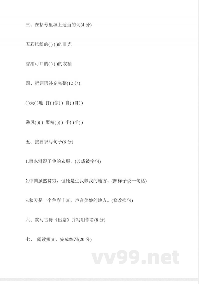 教科版三年级语文上册期中试卷