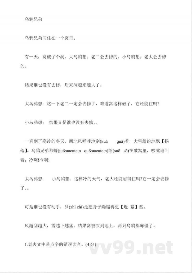 教科版三年级语文上册期中试卷