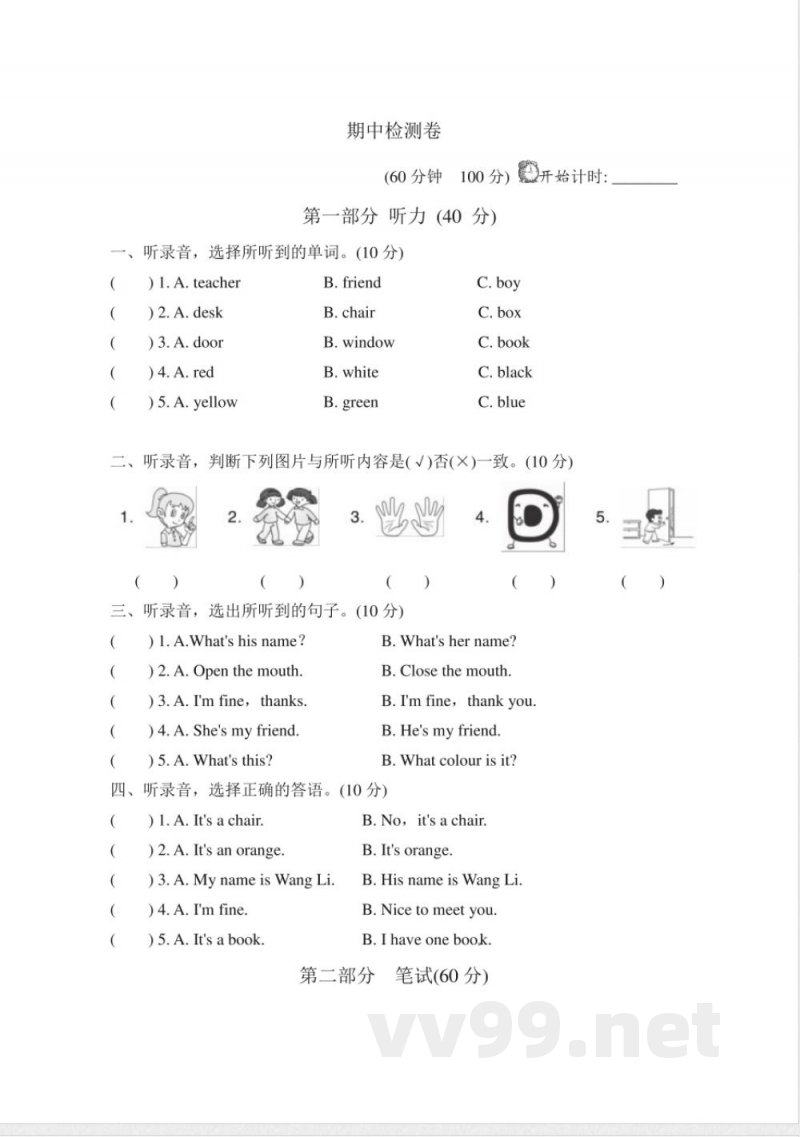 三年级上册英语期中试题