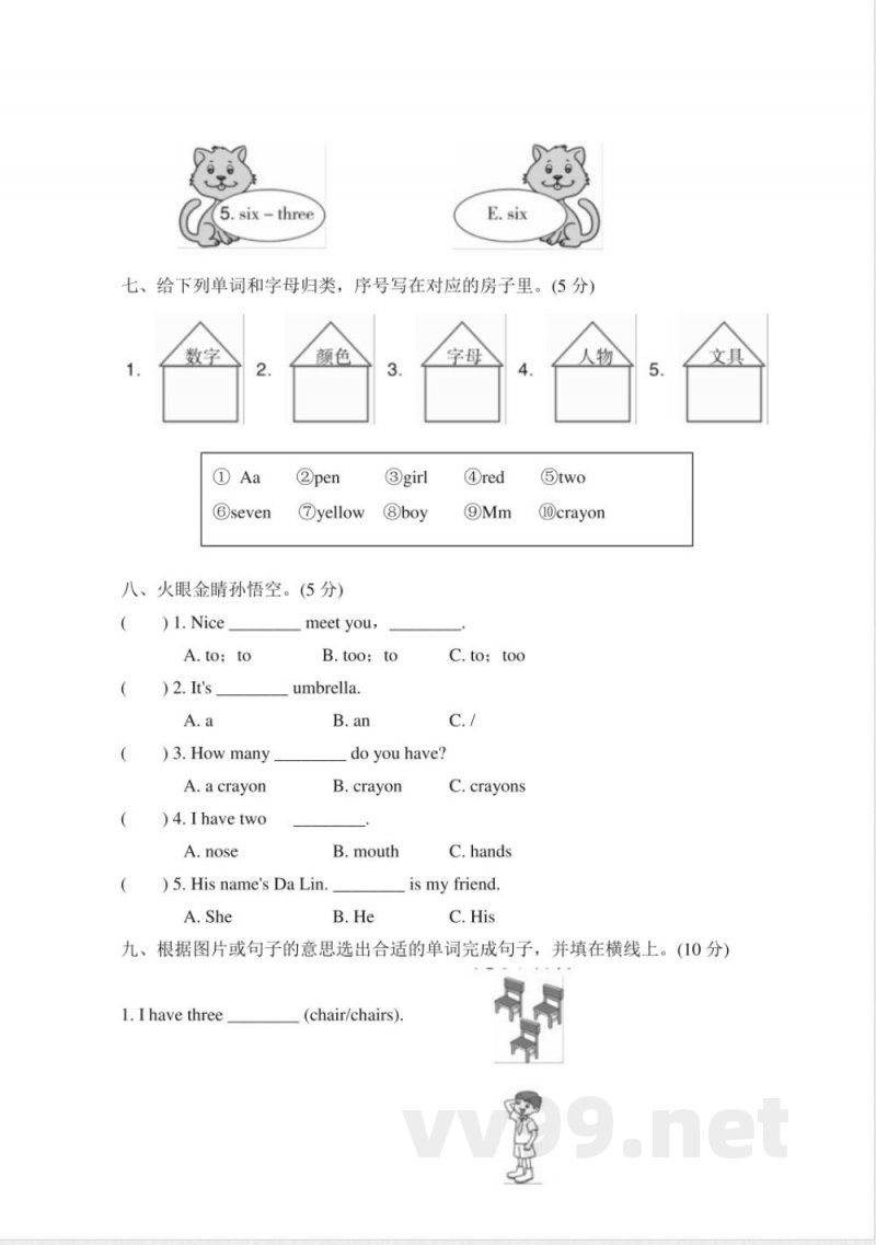 三年级上册英语期中试题