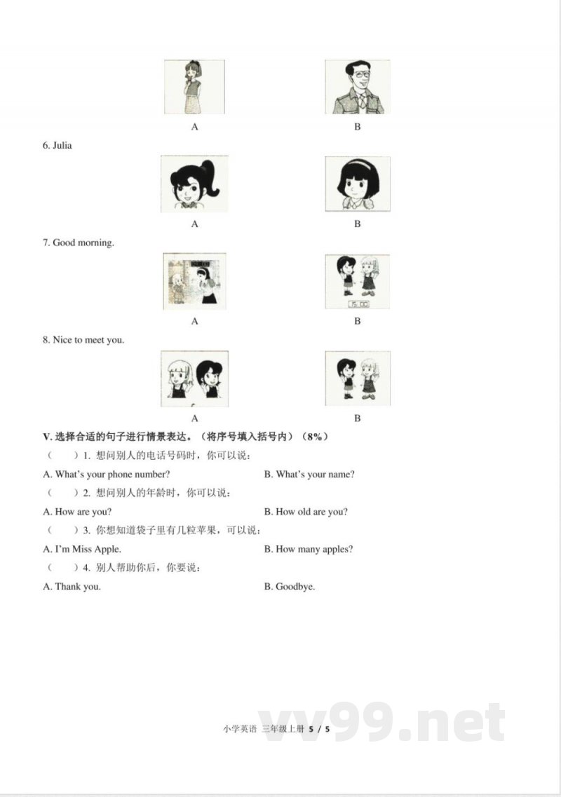 （闽教版（三年级起点））小学英语三年级上册 期中测试及答案01