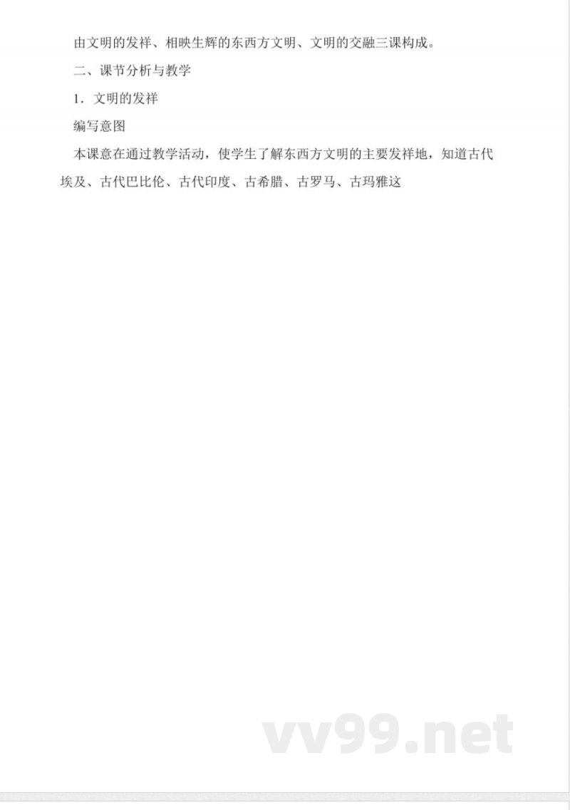 辽师大版品德与社会六年级下册教参