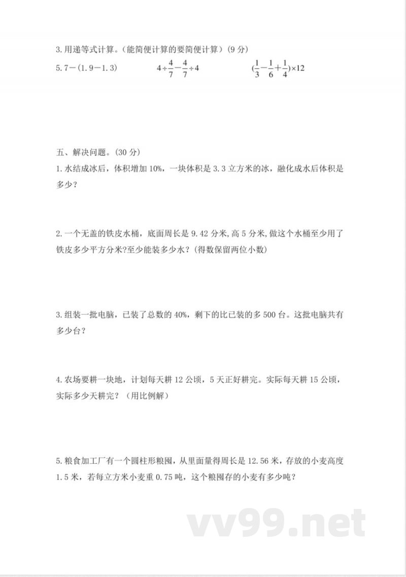 西师大版数学六年级下册期中测试卷(A)及答案 西师大版数学六年级下册期中测试卷(A)及答案