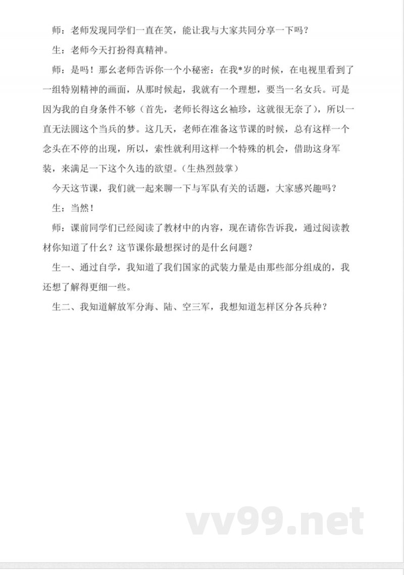 辽师大版六年级品德与社会下册教案-铸我长城
