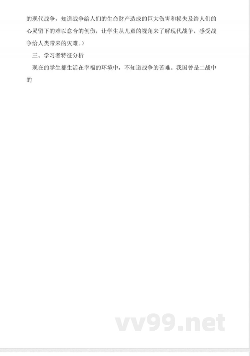 辽师大版六年级品德与社会下册教案-战争与和平