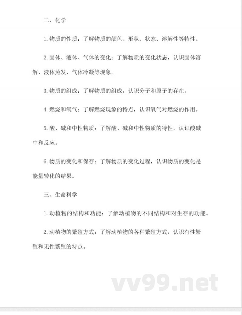 六年级下册科学必备知识点