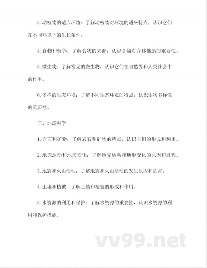 六年级下册科学必备知识点