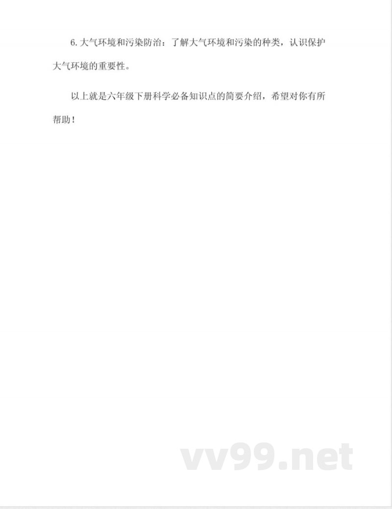 六年级下册科学必备知识点