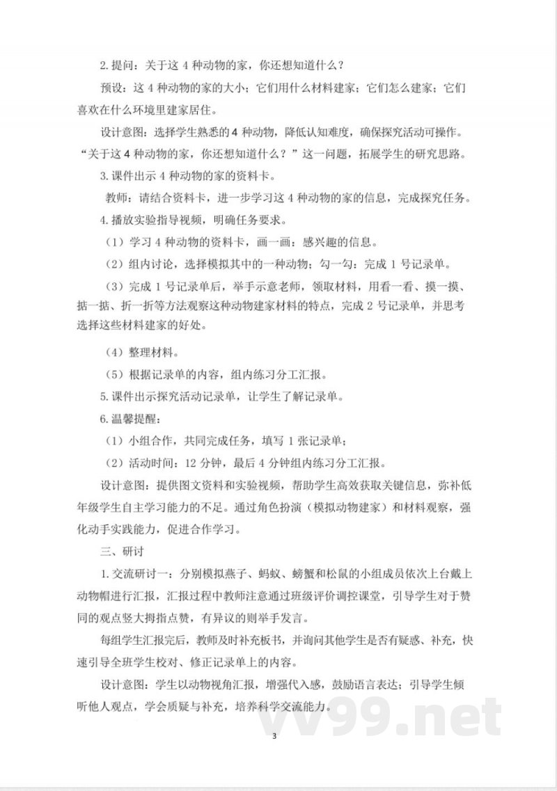 （2025秋新版）教科版二年级上册科学全册教学设计