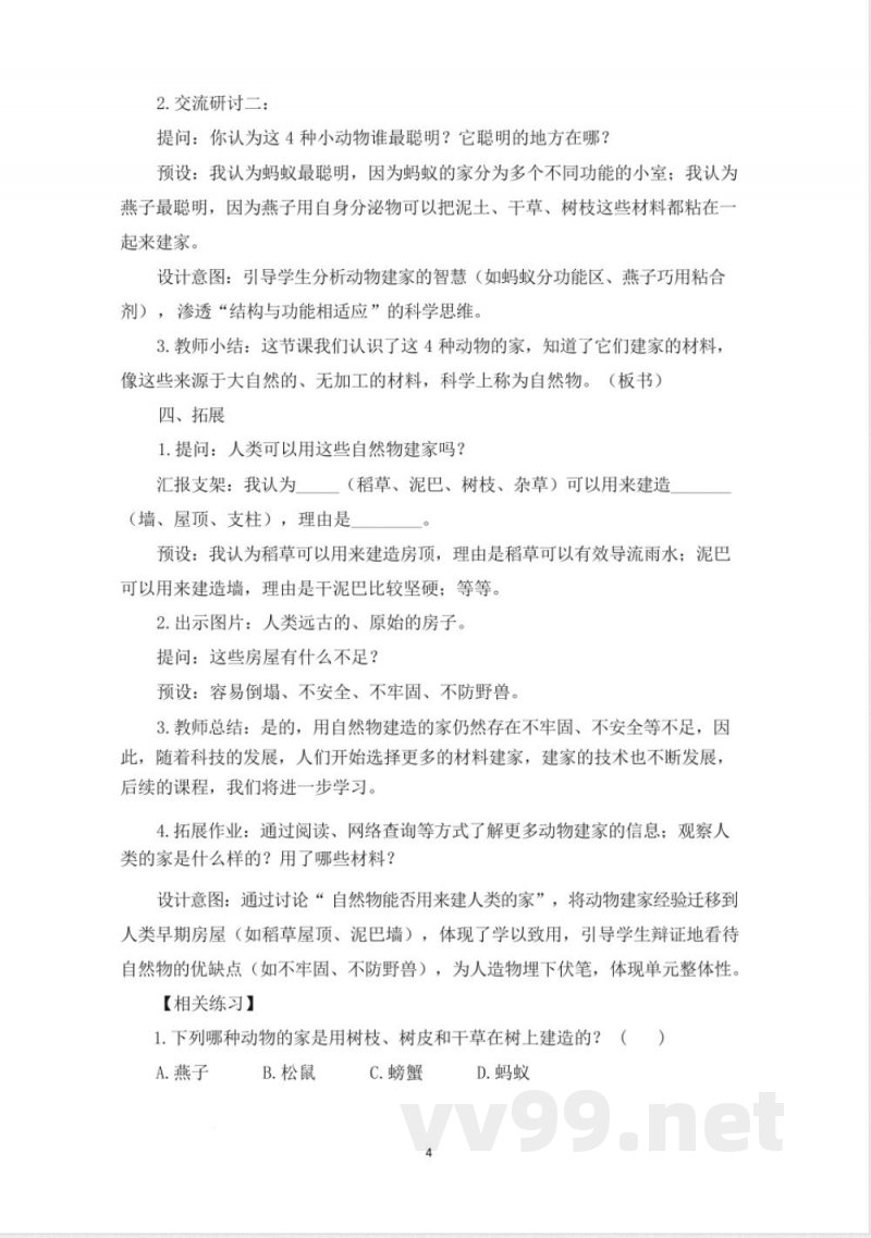 （2025秋新版）教科版二年级上册科学全册教学设计