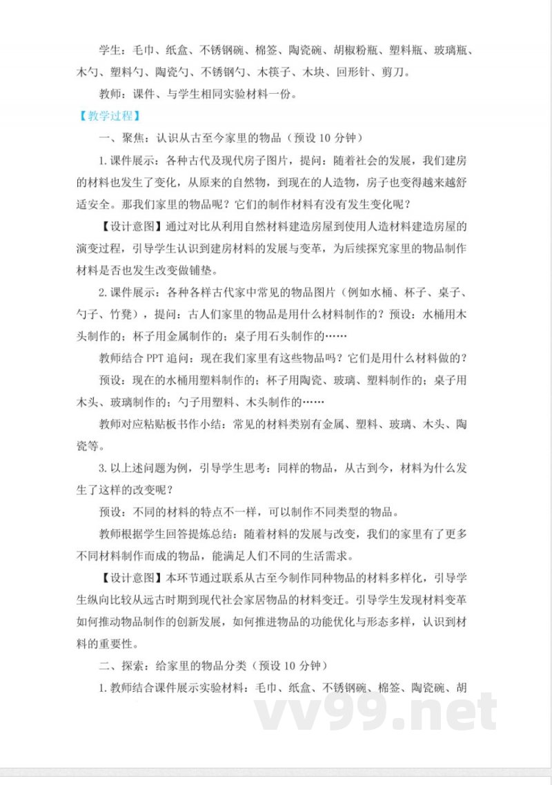 （2025秋新版）教科版二年级科学上册《家里的物品 》教案