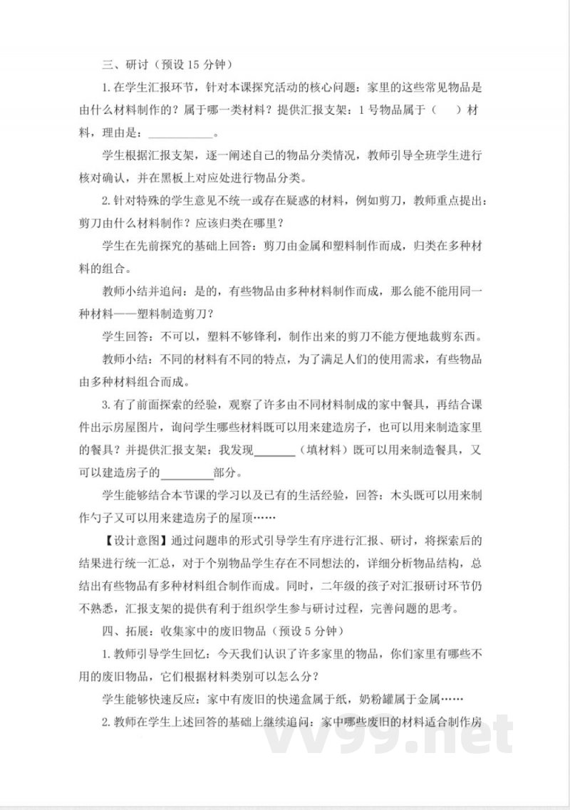 （2025秋新版）教科版二年级科学上册《家里的物品 》教案