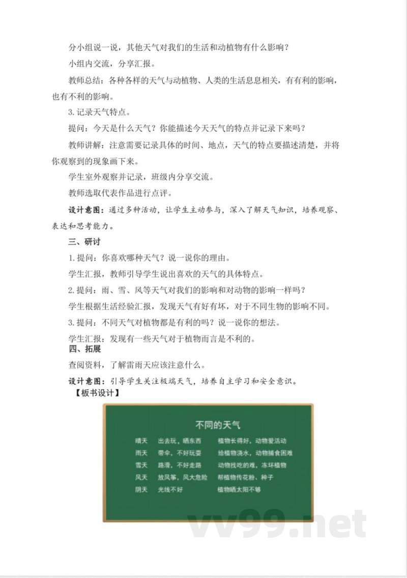 2.4不同的天气-教学设计 2025教科版二年级科学上册