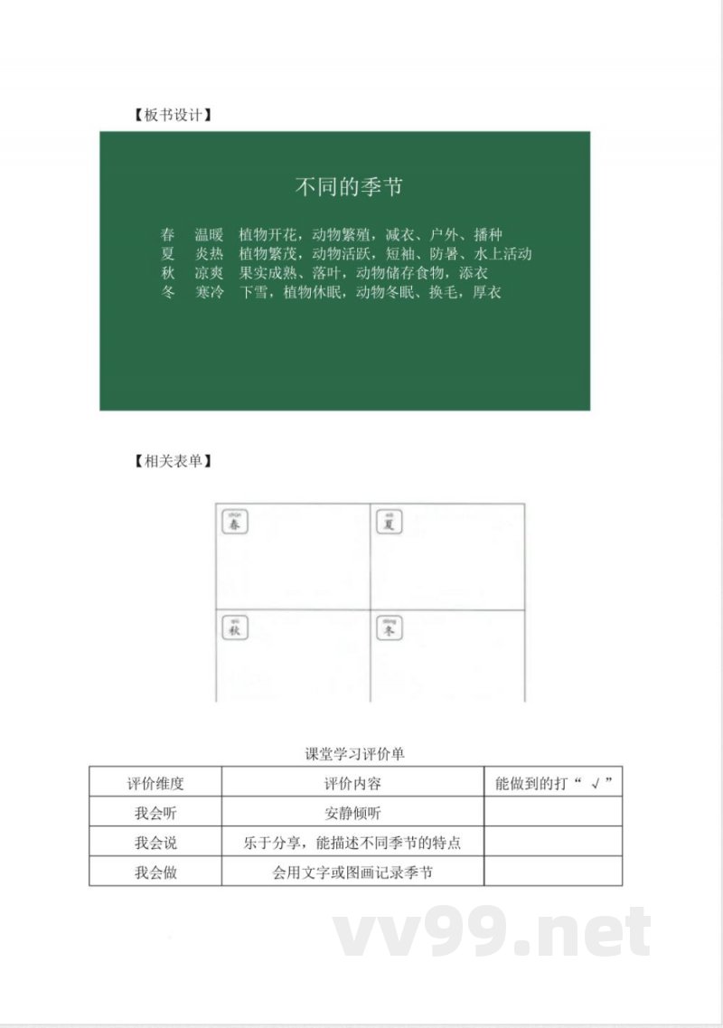 (2025秋新版)教科版二年级科学上册《不同的季节 》教案 (2025秋新版)教科版二年级科学上册《不同的季节 》教案