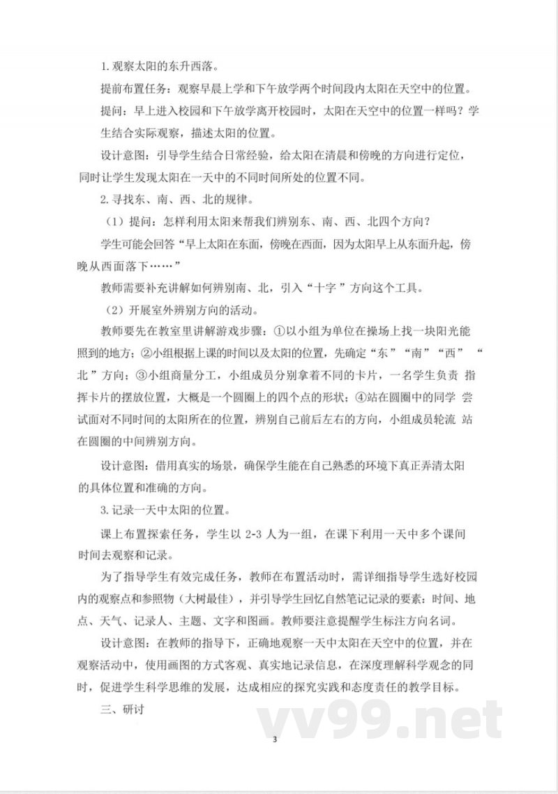 （2025秋新版）教科版二年级科学上册《太阳与白天 》教案