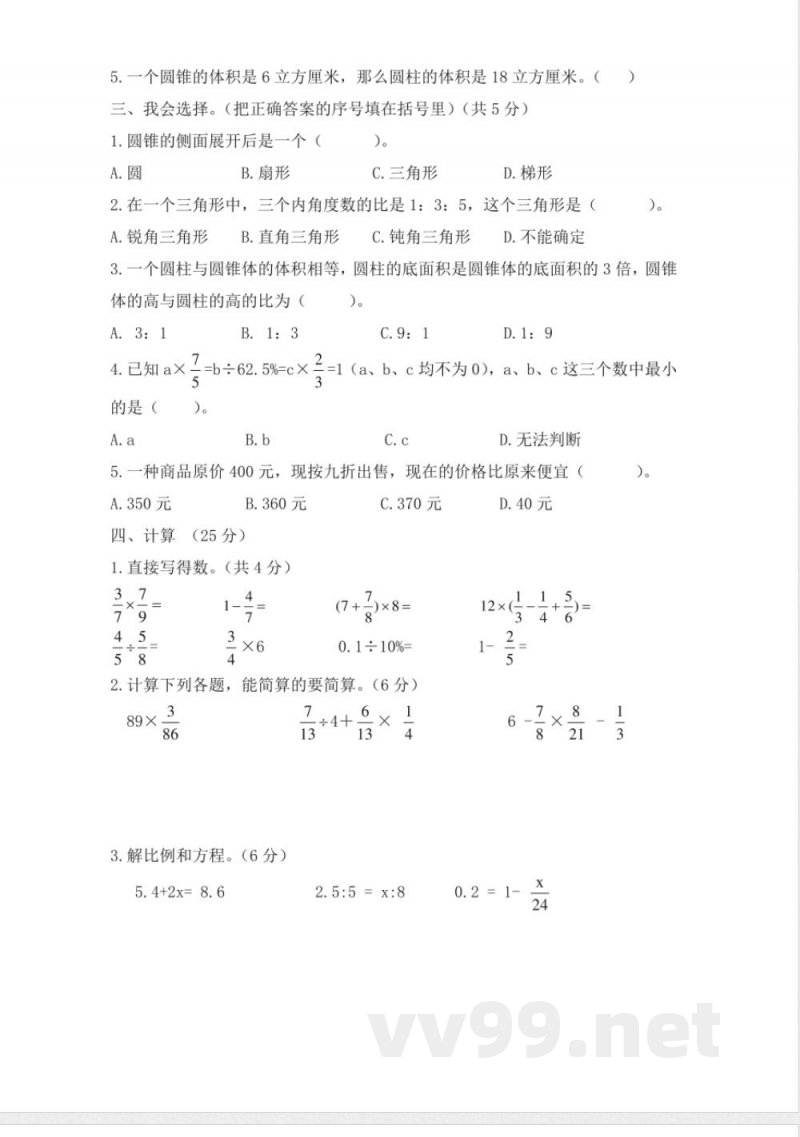 西师大版数学六年级下册期末测试卷(B)及答案 西师大版数学六年级下册期末测试卷(B)及答案
