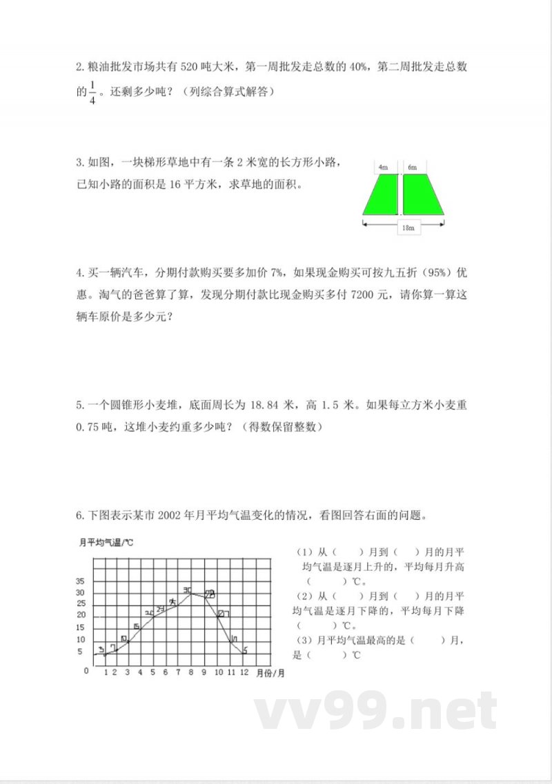 西师大版数学六年级下册期末测试卷(B)及答案 西师大版数学六年级下册期末测试卷(B)及答案