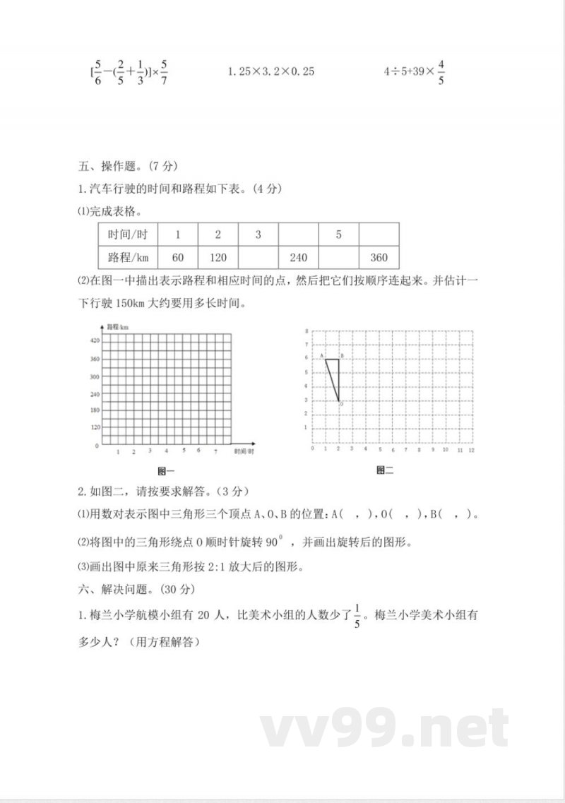 西师大版数学六年级下册期末测试卷(A)及答案(1) 西师大版数学六年级下册期末测试卷(A)及答案(1)
