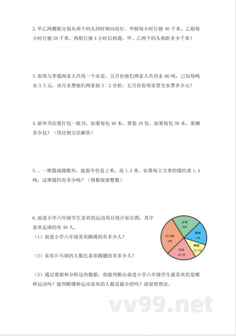 西师大版数学六年级下册期末测试卷(A)及答案(1) 西师大版数学六年级下册期末测试卷(A)及答案(1)
