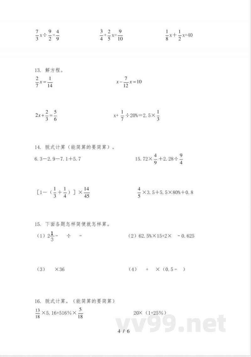 西师大版六年级下册数学计算题专项综合练习题