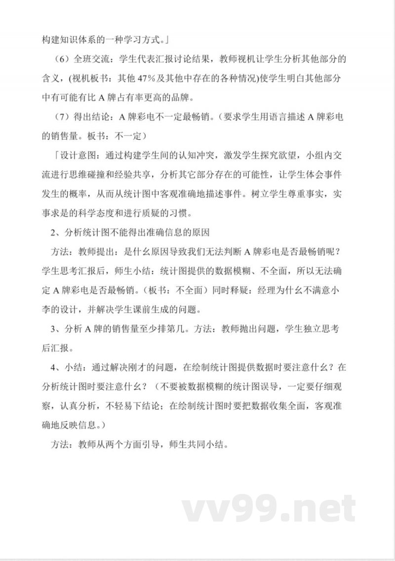 西师大版六年级下册《扇形统计图》数学教案 西师大版六年级下册《扇形统计图》数学教案