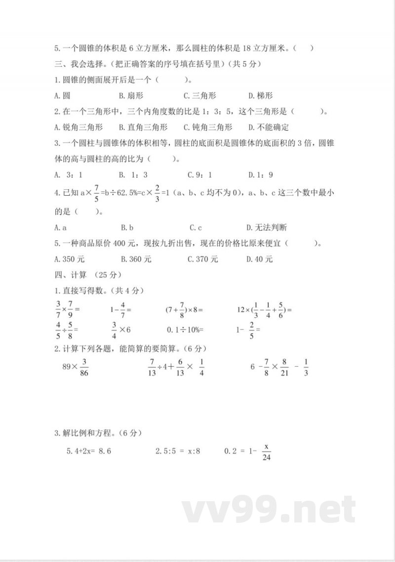 西师大版数学六年级下册期末测试卷（B）及答案(1)