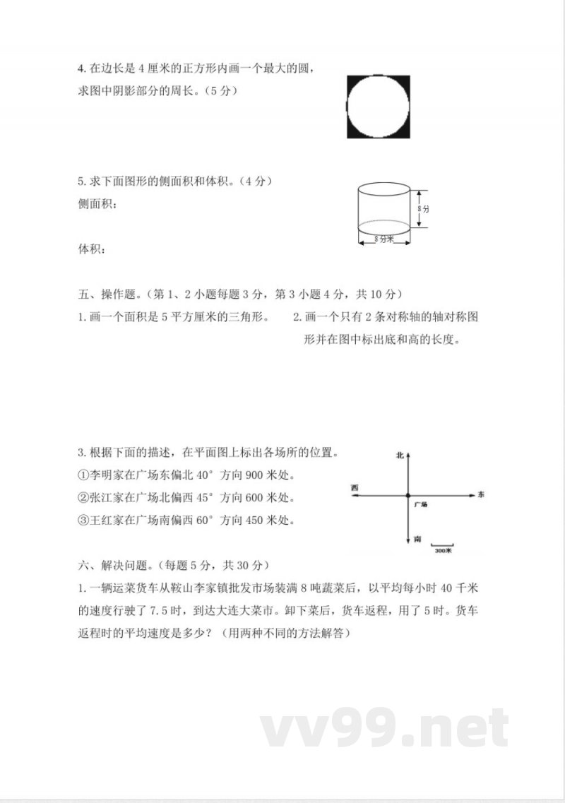 西师大版数学六年级下册期末测试卷（B）及答案(1)
