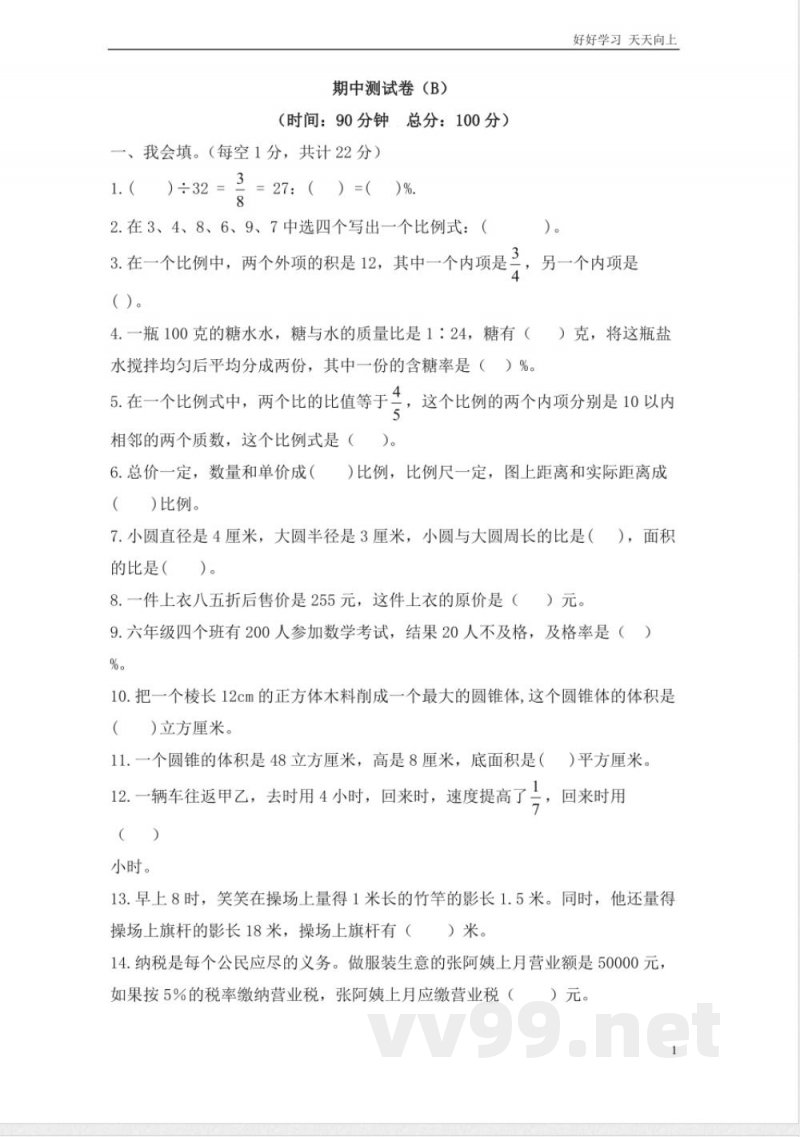 西师大版数学六年级下册期中测试卷B及答案 西师大版数学六年级下册期中测试卷B及答案