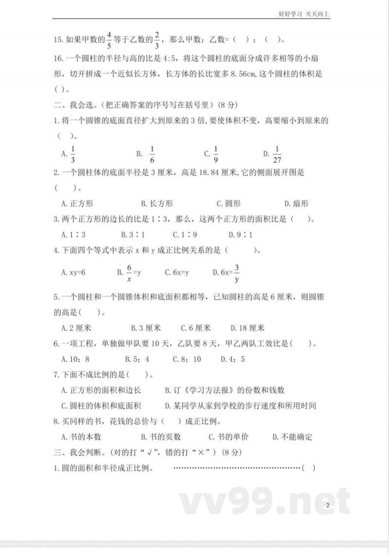 西师大版数学六年级下册期中测试卷B及答案 西师大版数学六年级下册期中测试卷B及答案