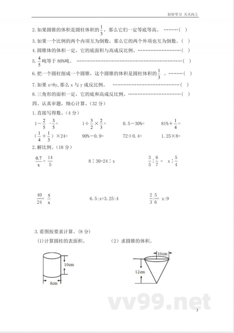 西师大版数学六年级下册期中测试卷B及答案 西师大版数学六年级下册期中测试卷B及答案