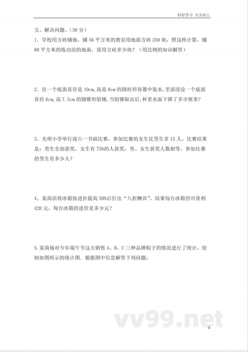 西师大版数学六年级下册期中测试卷B及答案 西师大版数学六年级下册期中测试卷B及答案