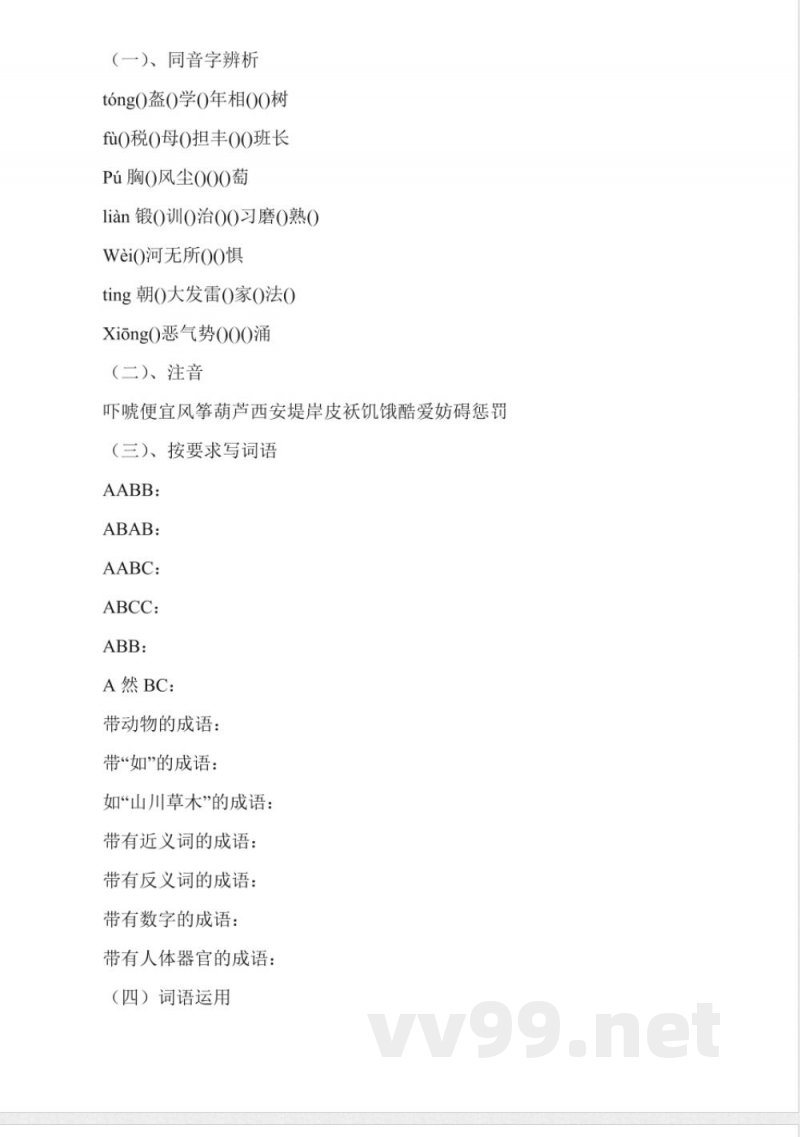 S版语文六年级下册知识点汇总