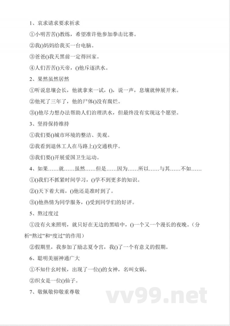 S版语文六年级下册知识点汇总