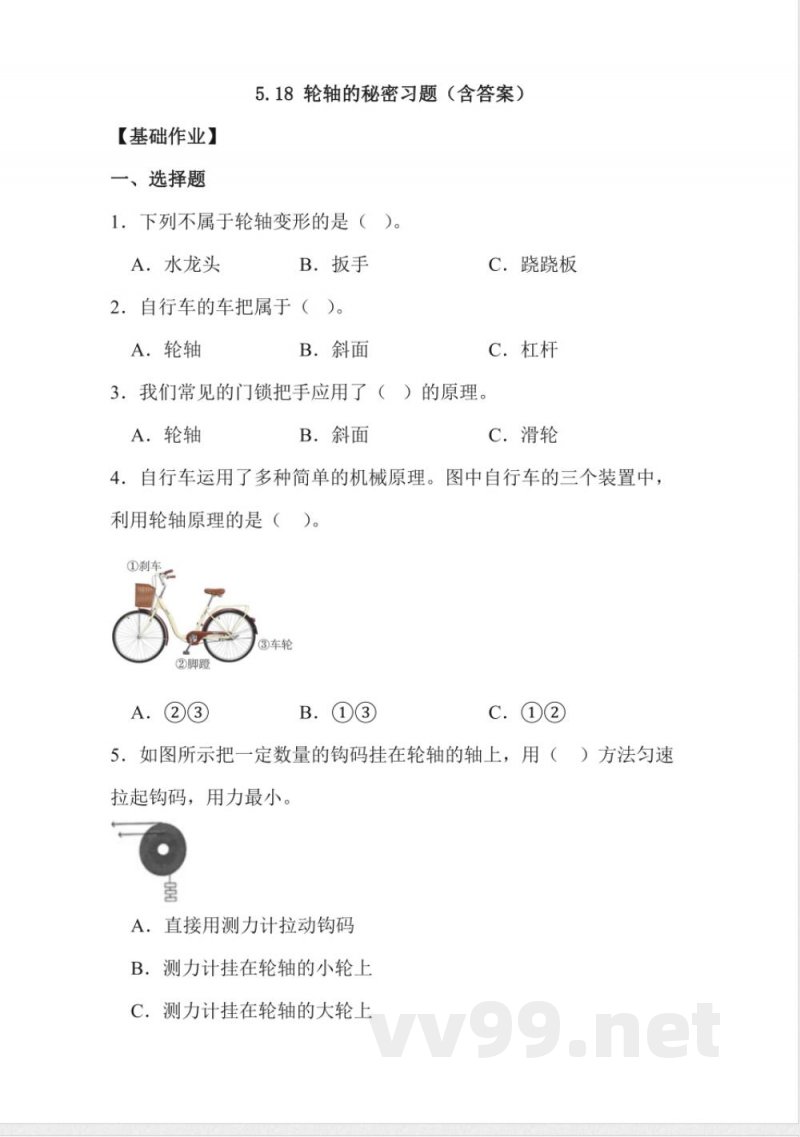 5.18 轮轴的秘密 同步分层作业科学五年级下册(冀人版) 5.18 轮轴的秘密 同步分层作业科学五年级下册(冀人版)