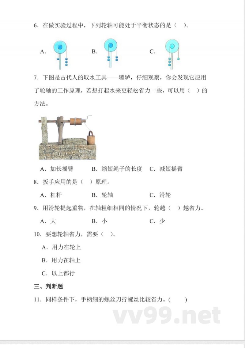 5.18 轮轴的秘密 同步分层作业科学五年级下册(冀人版) 5.18 轮轴的秘密 同步分层作业科学五年级下册(冀人版)