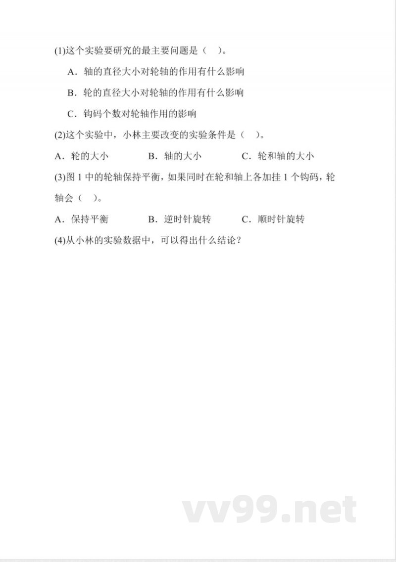 5.18 轮轴的秘密 同步分层作业科学五年级下册(冀人版) 5.18 轮轴的秘密 同步分层作业科学五年级下册(冀人版)