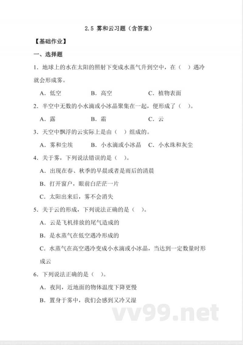 2.5 雾和云 同步分层作业科学五年级下册(冀人版) 2.5 雾和云 同步分层作业科学五年级下册(冀人版)