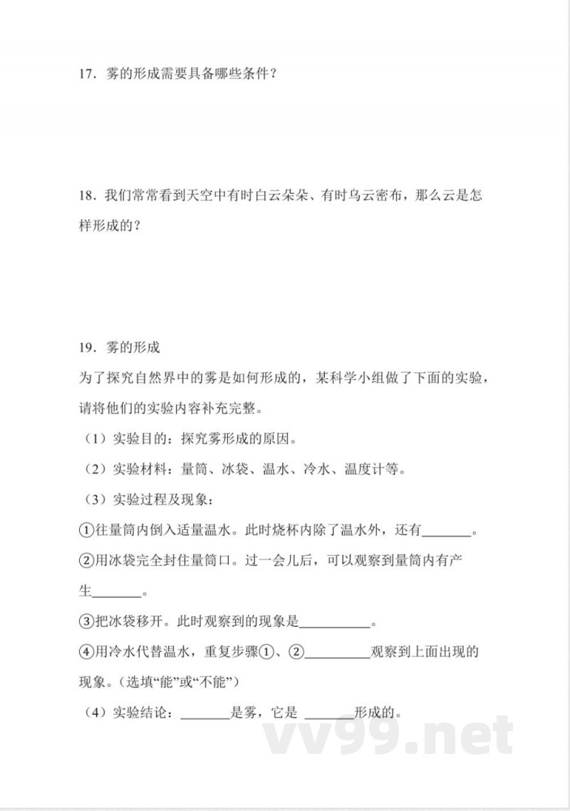 2.5 雾和云 同步分层作业科学五年级下册(冀人版) 2.5 雾和云 同步分层作业科学五年级下册(冀人版)