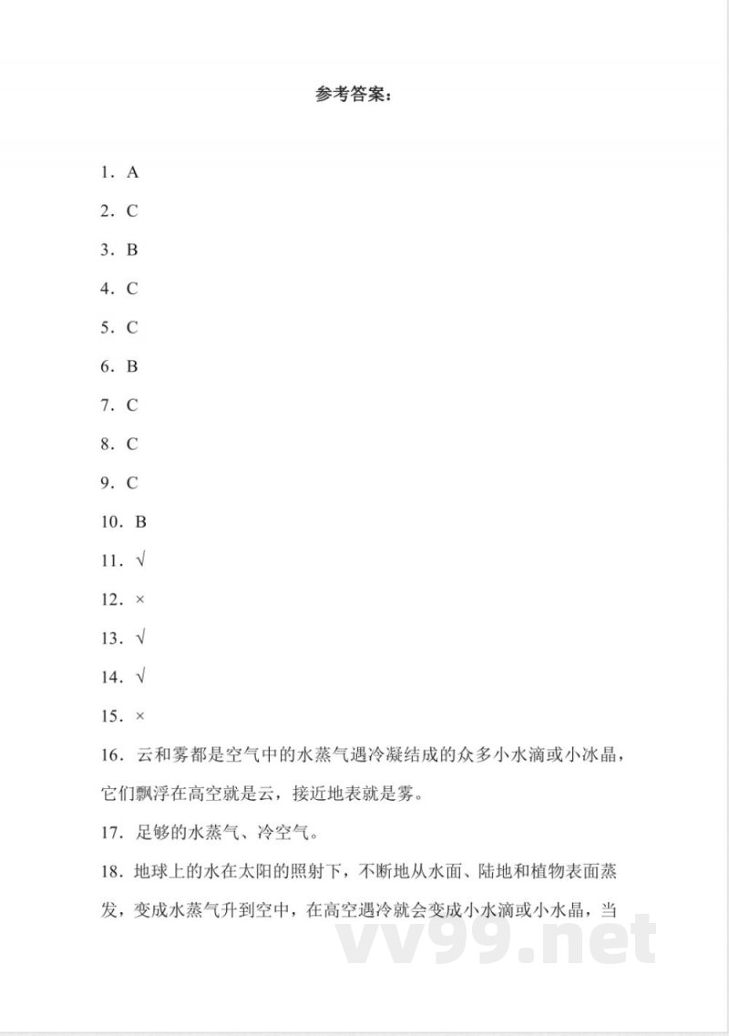 2.5 雾和云 同步分层作业科学五年级下册(冀人版) 2.5 雾和云 同步分层作业科学五年级下册(冀人版)