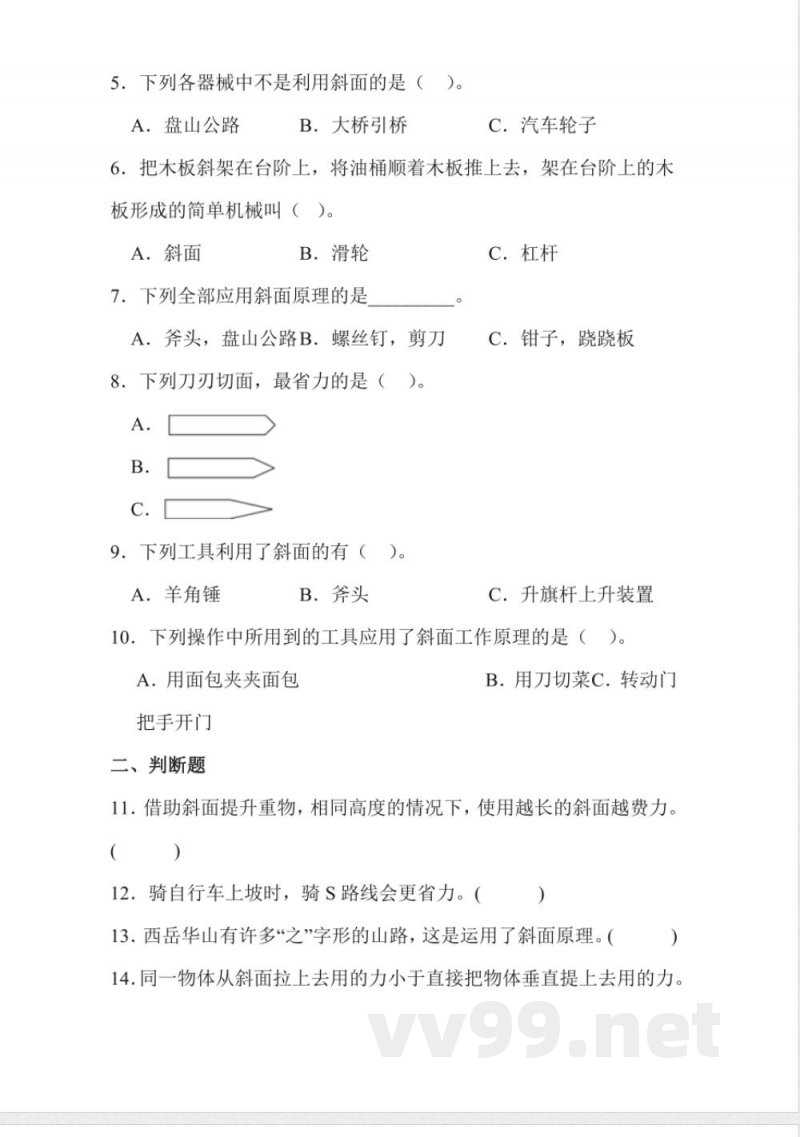 5.20 斜面的作用 同步分层作业科学五年级下册(冀人版) 5.20 斜面的作用 同步分层作业科学五年级下册(冀人版)