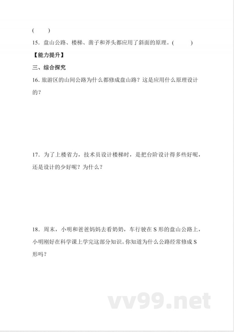 5.20 斜面的作用 同步分层作业科学五年级下册(冀人版) 5.20 斜面的作用 同步分层作业科学五年级下册(冀人版)