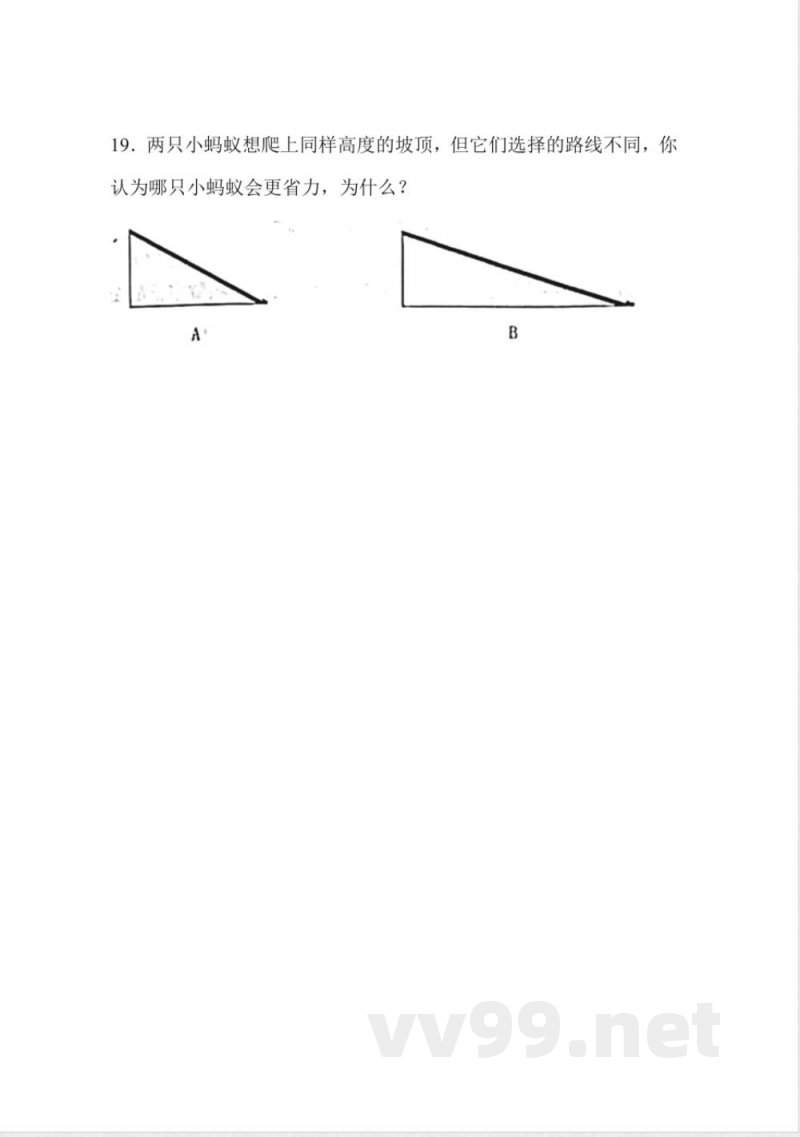 5.20 斜面的作用 同步分层作业科学五年级下册(冀人版) 5.20 斜面的作用 同步分层作业科学五年级下册(冀人版)