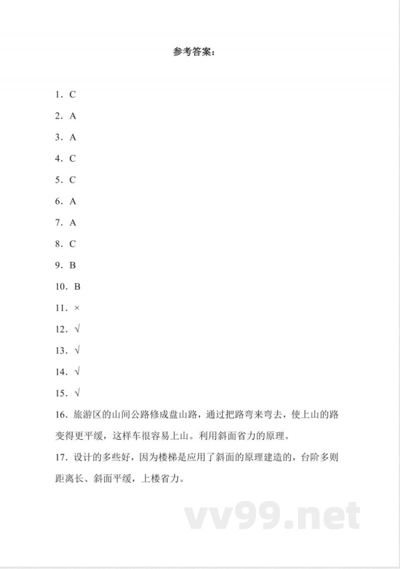 5.20 斜面的作用 同步分层作业科学五年级下册(冀人版) 5.20 斜面的作用 同步分层作业科学五年级下册(冀人版)