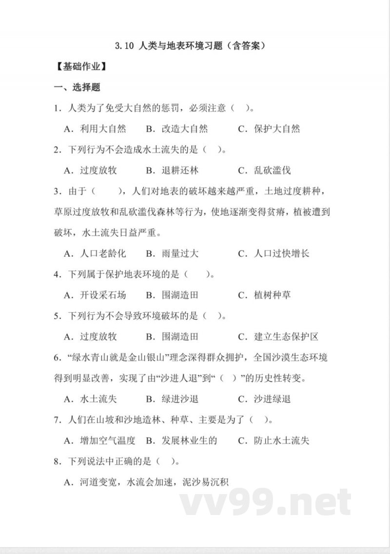 3.10 人类与地表环境 同步分层作业科学五年级下册(冀人版) 3.10 人类与地表环境 同步分层作业科学五年级下册(冀人版)