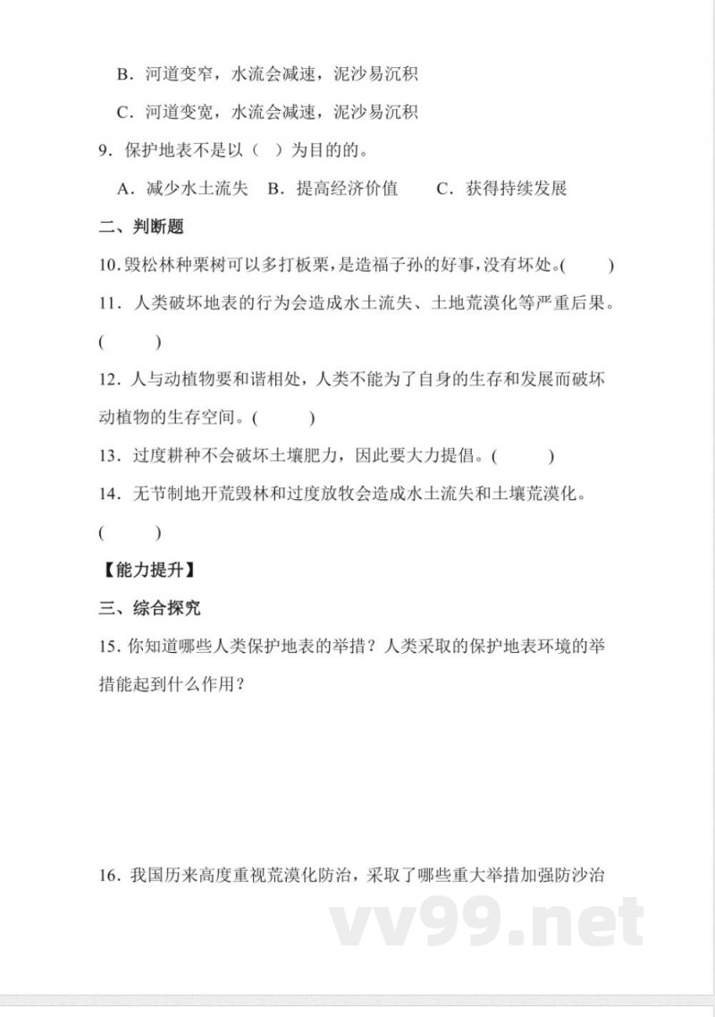 3.10 人类与地表环境 同步分层作业科学五年级下册(冀人版) 3.10 人类与地表环境 同步分层作业科学五年级下册(冀人版)
