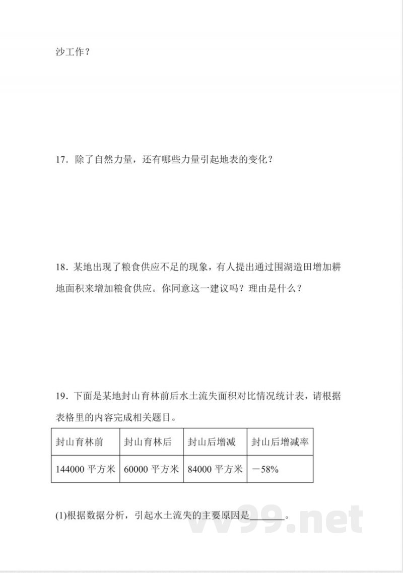 3.10 人类与地表环境 同步分层作业科学五年级下册(冀人版) 3.10 人类与地表环境 同步分层作业科学五年级下册(冀人版)