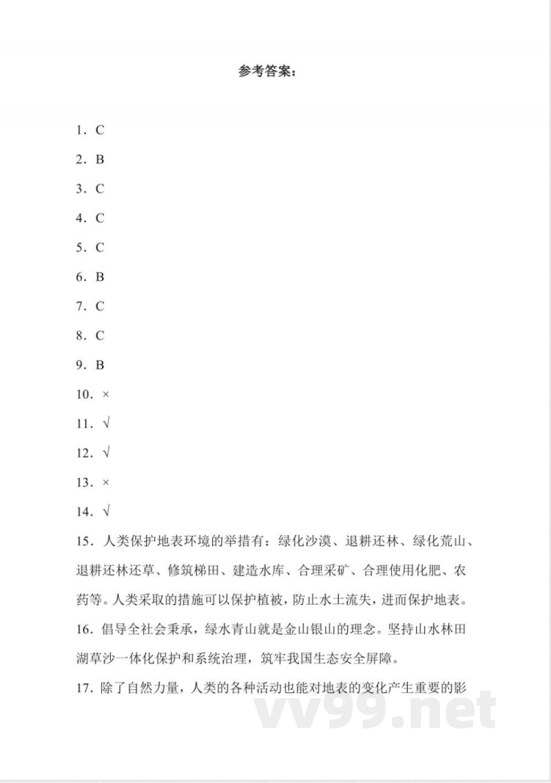 3.10 人类与地表环境 同步分层作业科学五年级下册(冀人版) 3.10 人类与地表环境 同步分层作业科学五年级下册(冀人版)