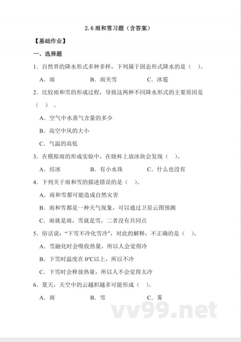 2.6 雨和雪 同步分层作业科学五年级下册（冀人版）
