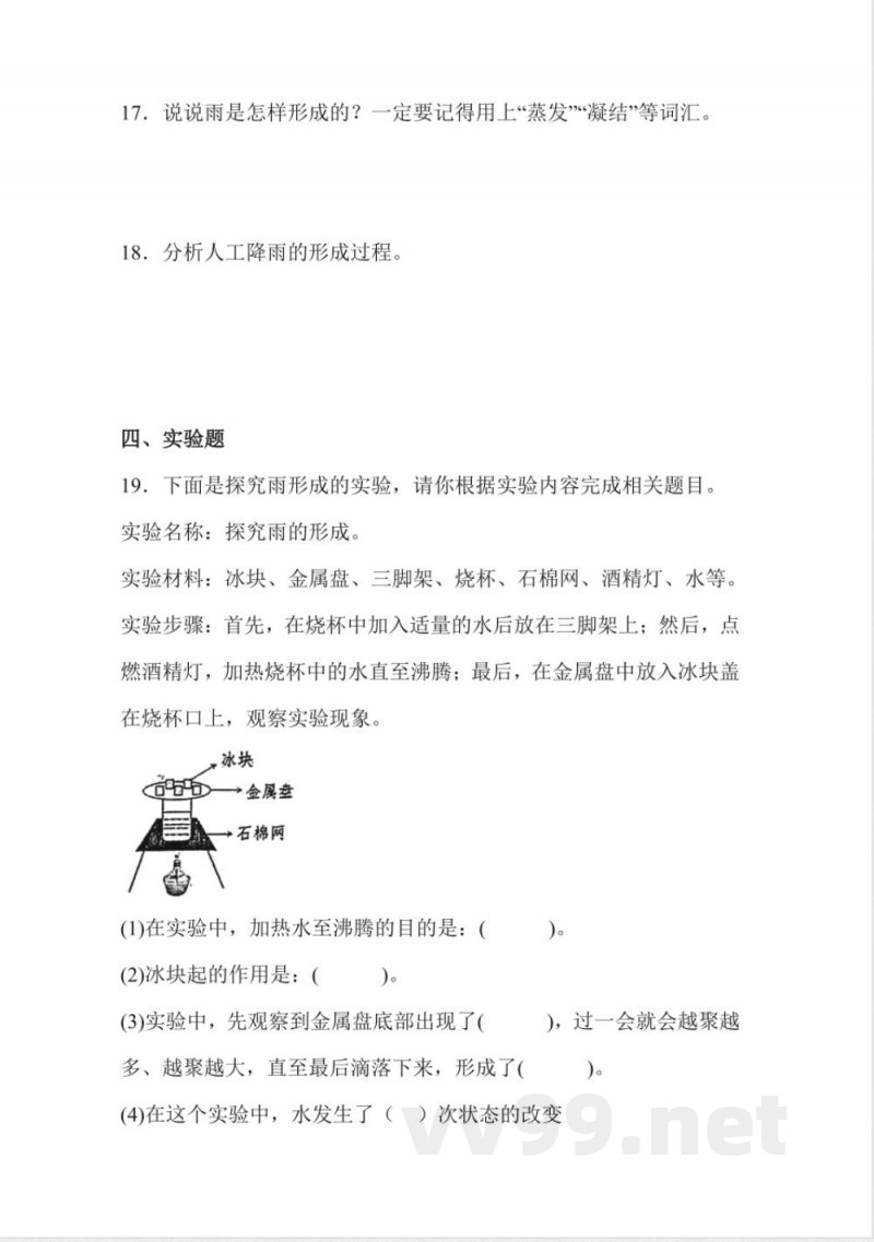 2.6 雨和雪 同步分层作业科学五年级下册（冀人版）