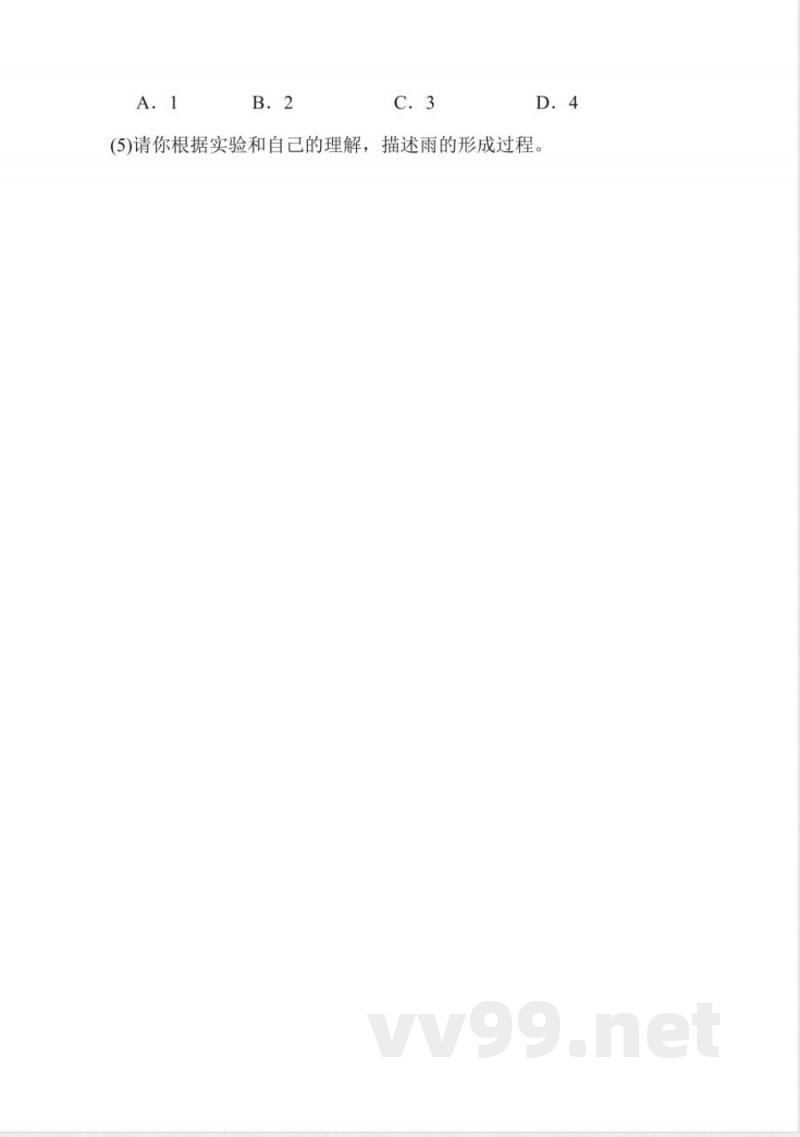 2.6 雨和雪 同步分层作业科学五年级下册（冀人版）